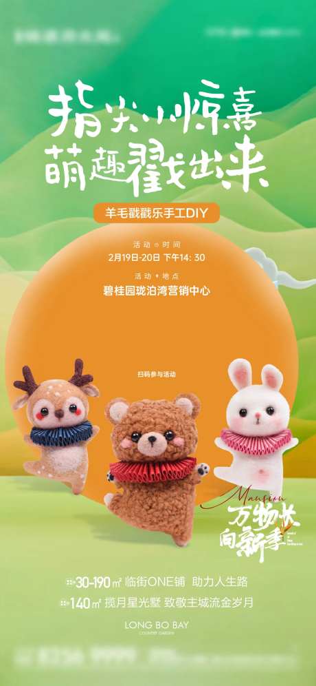 羊毛毡活动缤纷海报-采灵感-https://www.cailinggan.com/