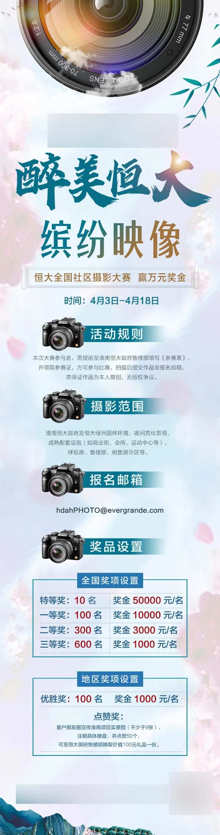 房地产社区摄影大赛长图海报-采灵感-cailinggan.com