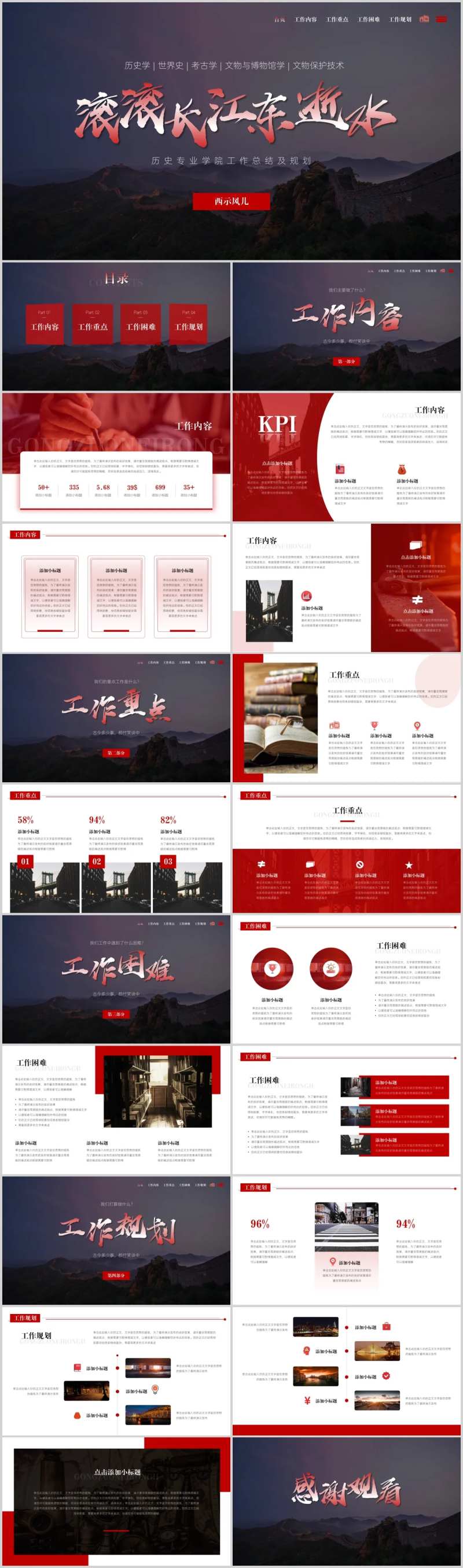 历史专业学院工作总结PPT-采灵感-cailinggan.com