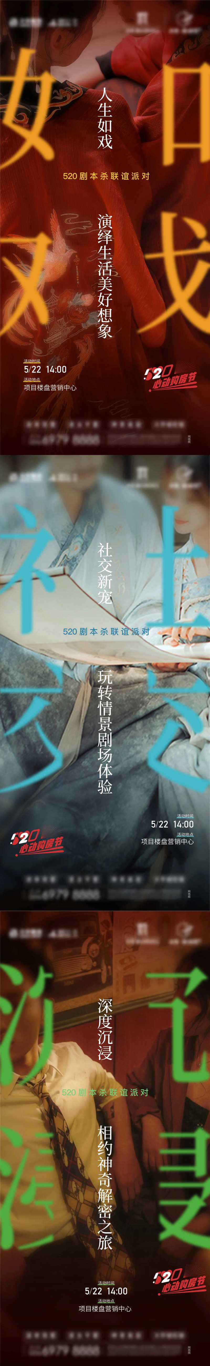 剧本杀活动海报-采灵感-cailinggan.com