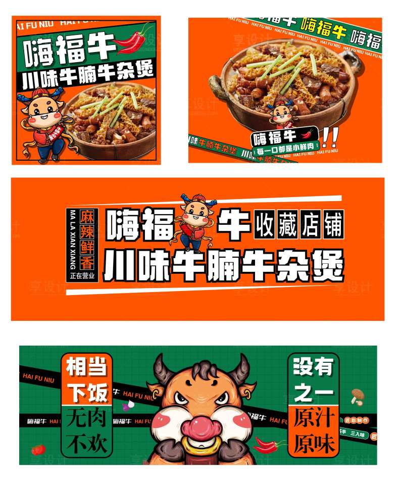 牛腩-采灵感-cailinggan.com