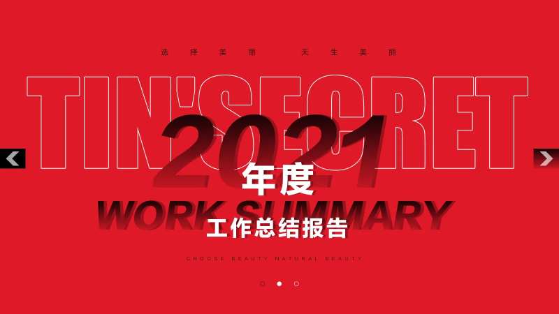 2021年度工作总结报告-采灵感-cailinggan.com