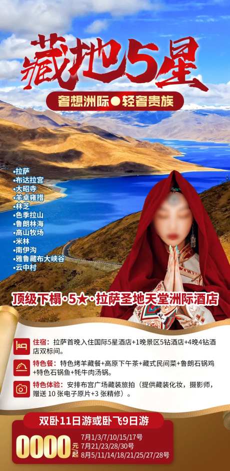 藏地海报-采灵感-https://www.cailinggan.com/