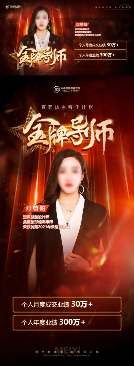 金牌导师宣传海报展板-采灵感-https://www.cailinggan.com/