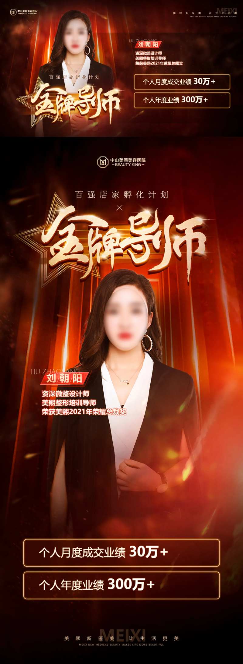 金牌导师宣传海报展板-采灵感-cailinggan.com