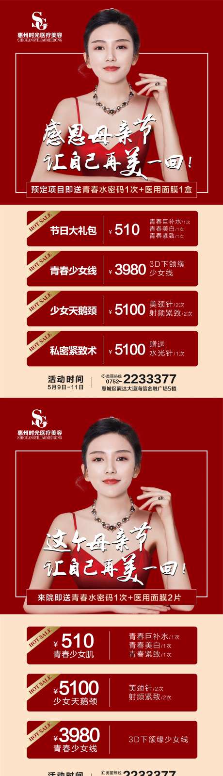 医美母亲节活动促销海报广告设计素材-采灵感-https://www.cailinggan.com/