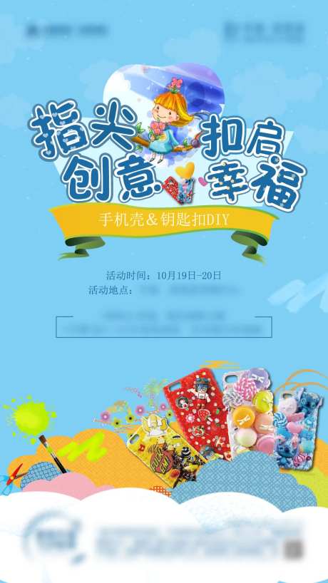 房地产手机壳diy海报-采灵感-https://www.cailinggan.com/