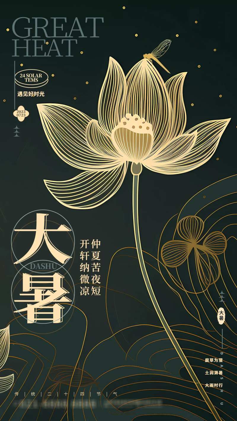 线性风二十四节气大暑节气海报-采灵感-cailinggan.com