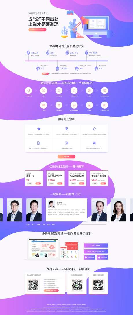 紫色公务员考试网页设计-采灵感-https://www.cailinggan.com/