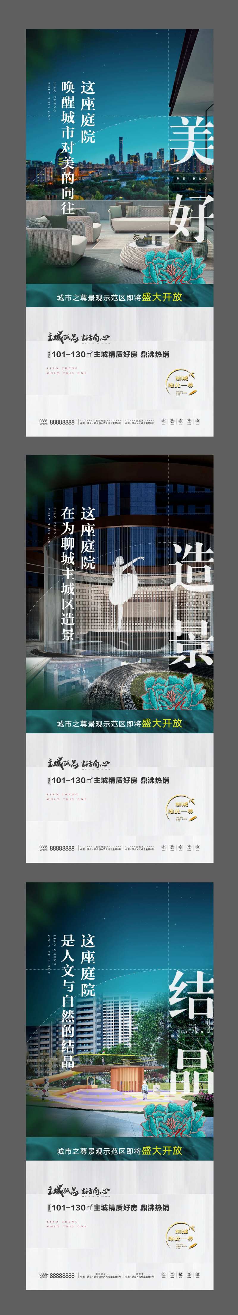 地产园林示范区开放加推海报-采灵感-cailinggan.com