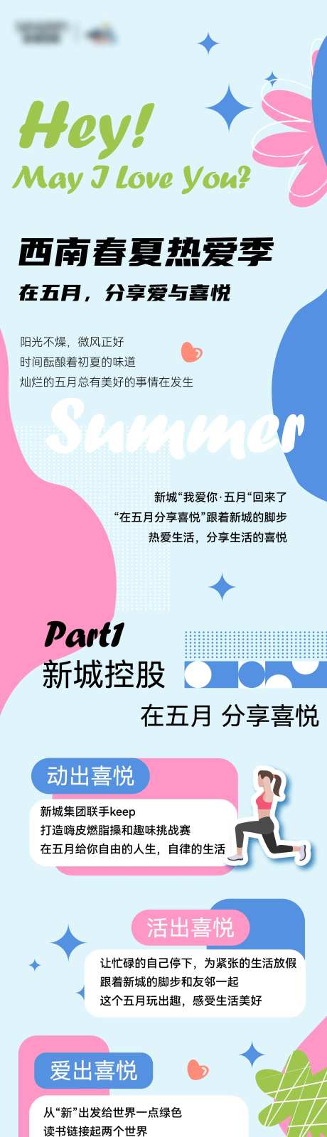 春夏热爱季长图-采灵感-https://www.cailinggan.com/