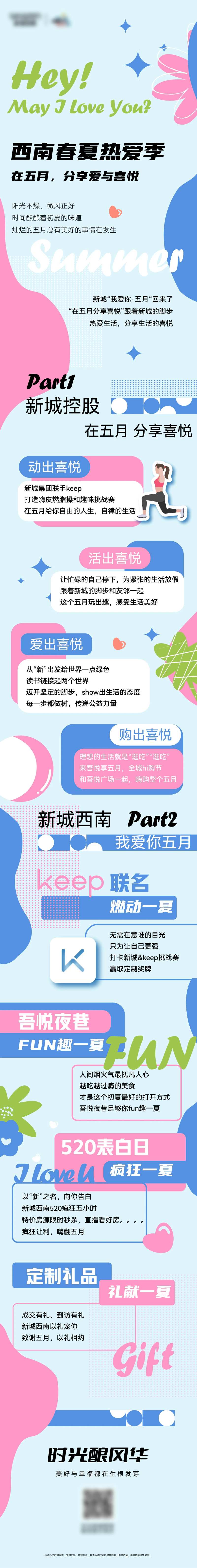 春夏热爱季长图-采灵感-cailinggan.com