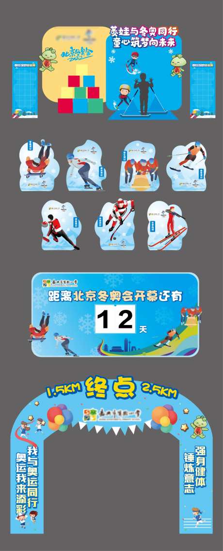 学校运动会物料-采灵感-https://www.cailinggan.com/
