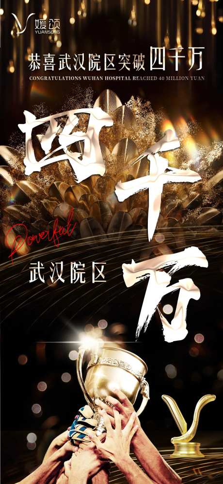 医美业绩黑金大气海报-采灵感-https://www.cailinggan.com/