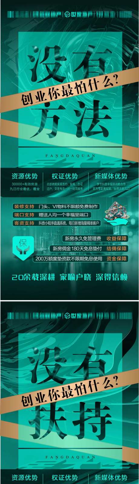 地产中介招商加盟签约合作海报-采灵感-https://www.cailinggan.com/