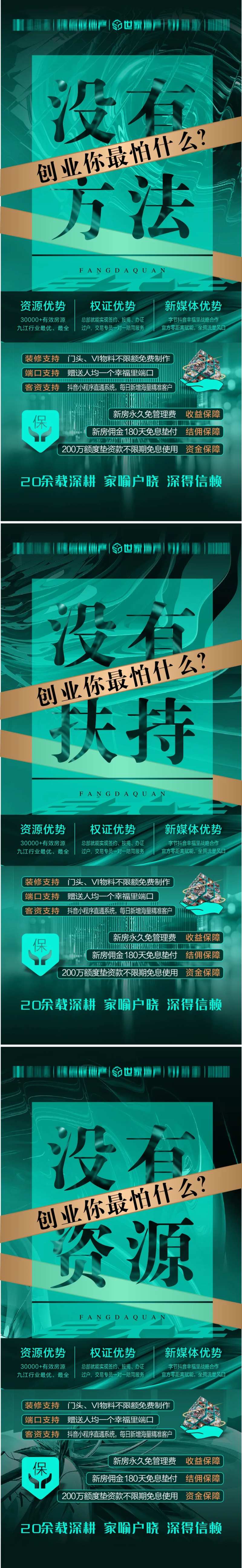 地产中介招商加盟签约合作海报-采灵感-cailinggan.com