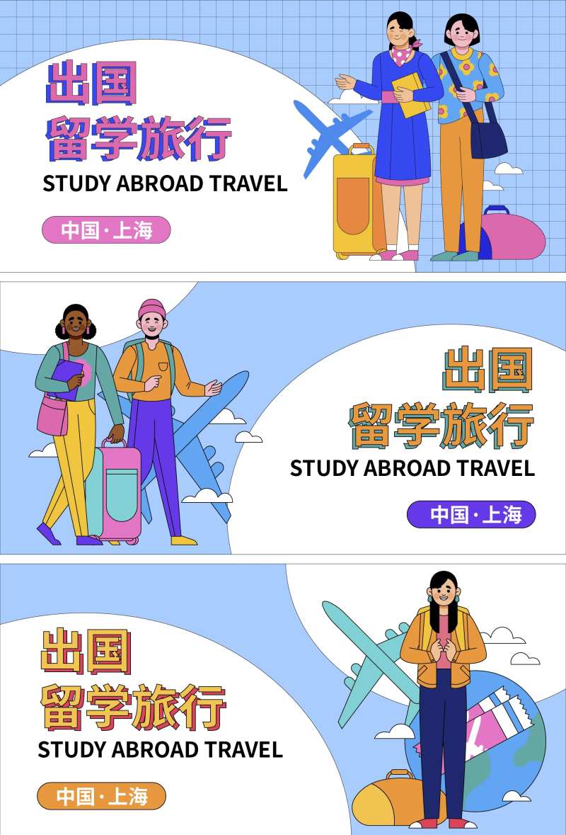 出国留学旅行banner                                                                                                                                                                                            -采灵感-cailinggan.com