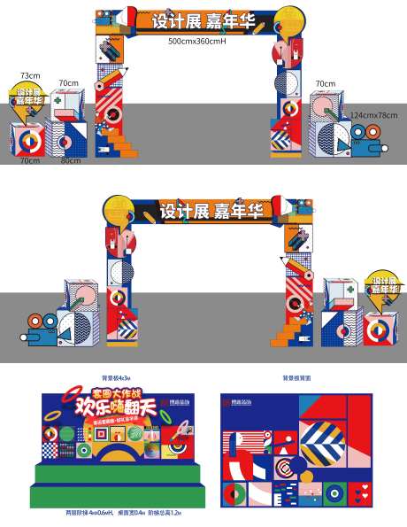 孟菲斯设计风格门头套圈圈画面-采灵感-https://www.cailinggan.com/