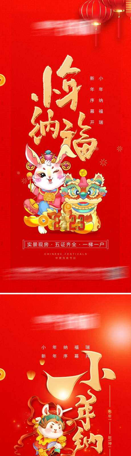 过小年海报-采灵感-https://www.cailinggan.com/