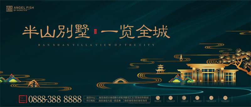 地产别墅海报广告展板-采灵感-cailinggan.com