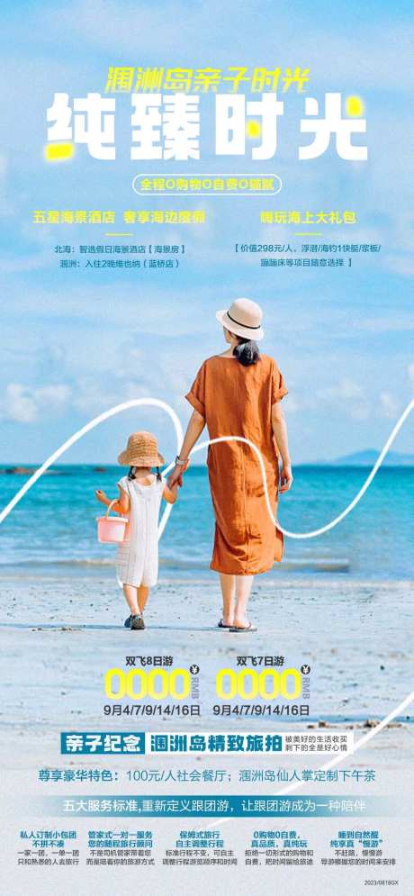 北海涠洲岛旅游海报-采灵感-https://www.cailinggan.com/