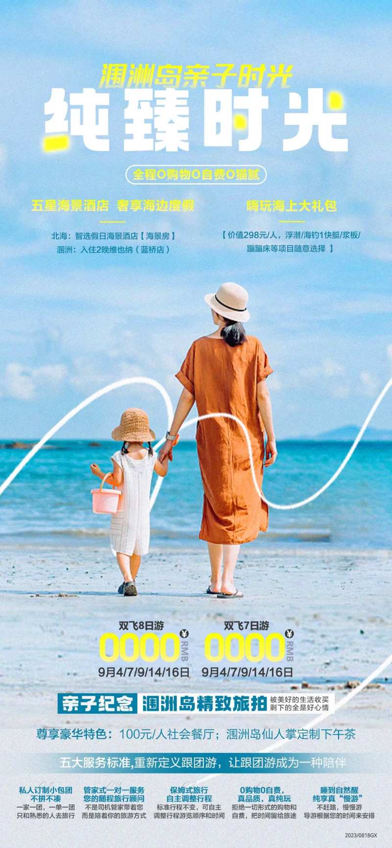 北海涠洲岛旅游海报-采灵感-cailinggan.com