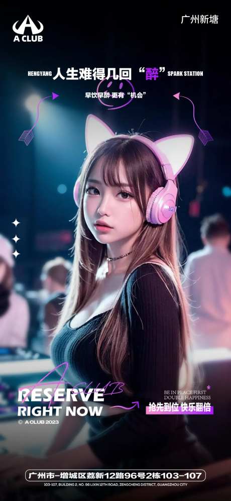 夜店日常ai海报-采灵感-https://www.cailinggan.com/