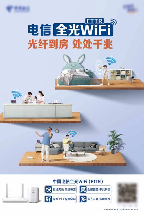 全光WiFi海报-采灵感-https://www.cailinggan.com/