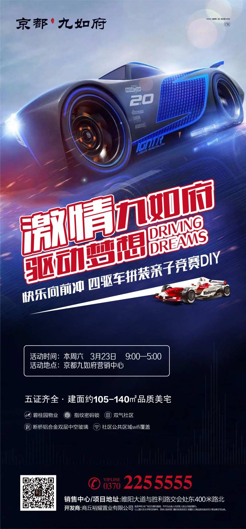 地产亲子赛车拼装DIY活动海报-采灵感-cailinggan.com