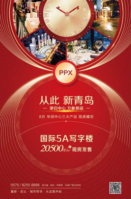 全城热销开盘倒计时海报-采灵感-https://www.cailinggan.com/