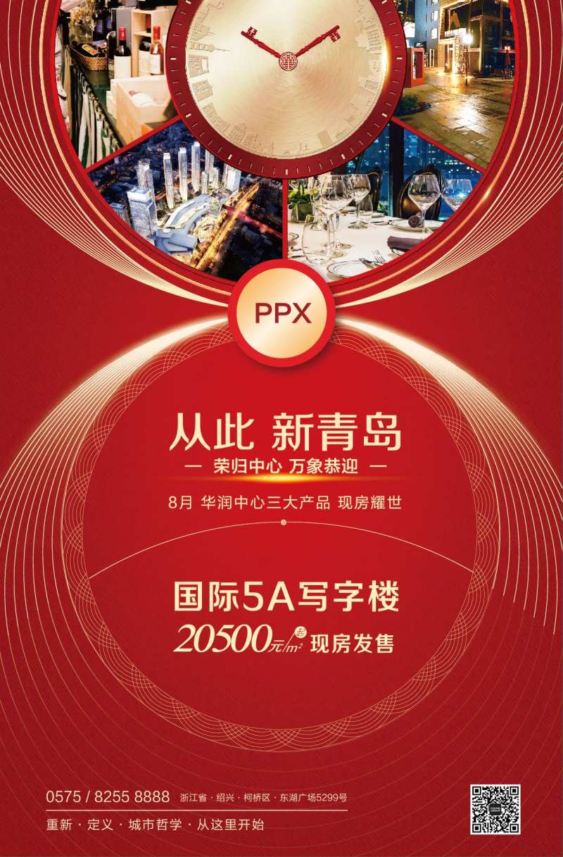 全城热销开盘倒计时海报-采灵感-cailinggan.com