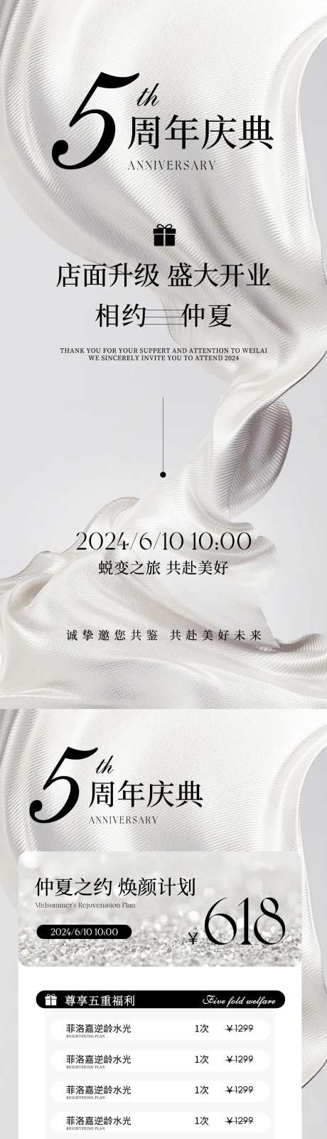 美业周年盛典海报组图-采灵感-https://www.cailinggan.com/