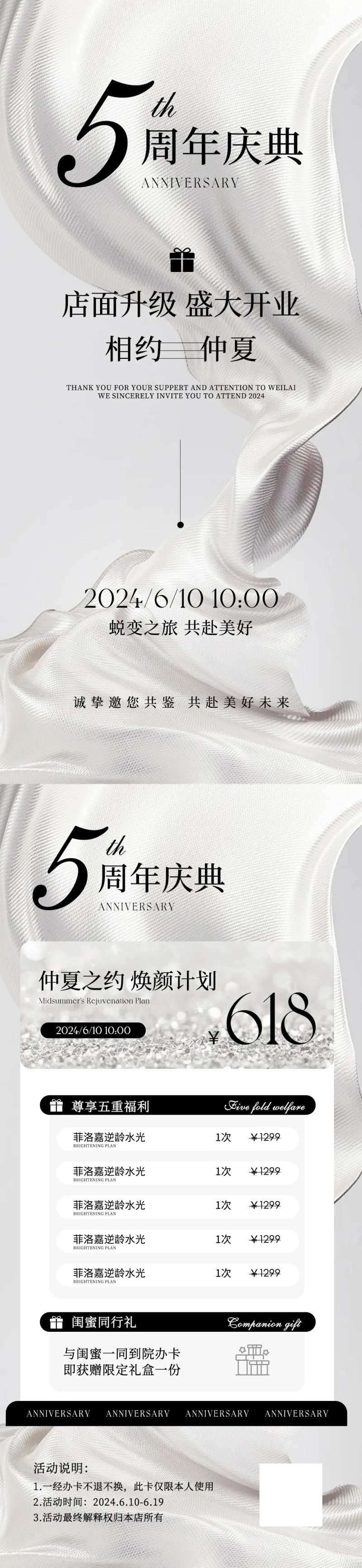 美业周年盛典海报组图-采灵感-cailinggan.com