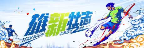 销售激励活动背景板-采灵感-https://www.cailinggan.com/