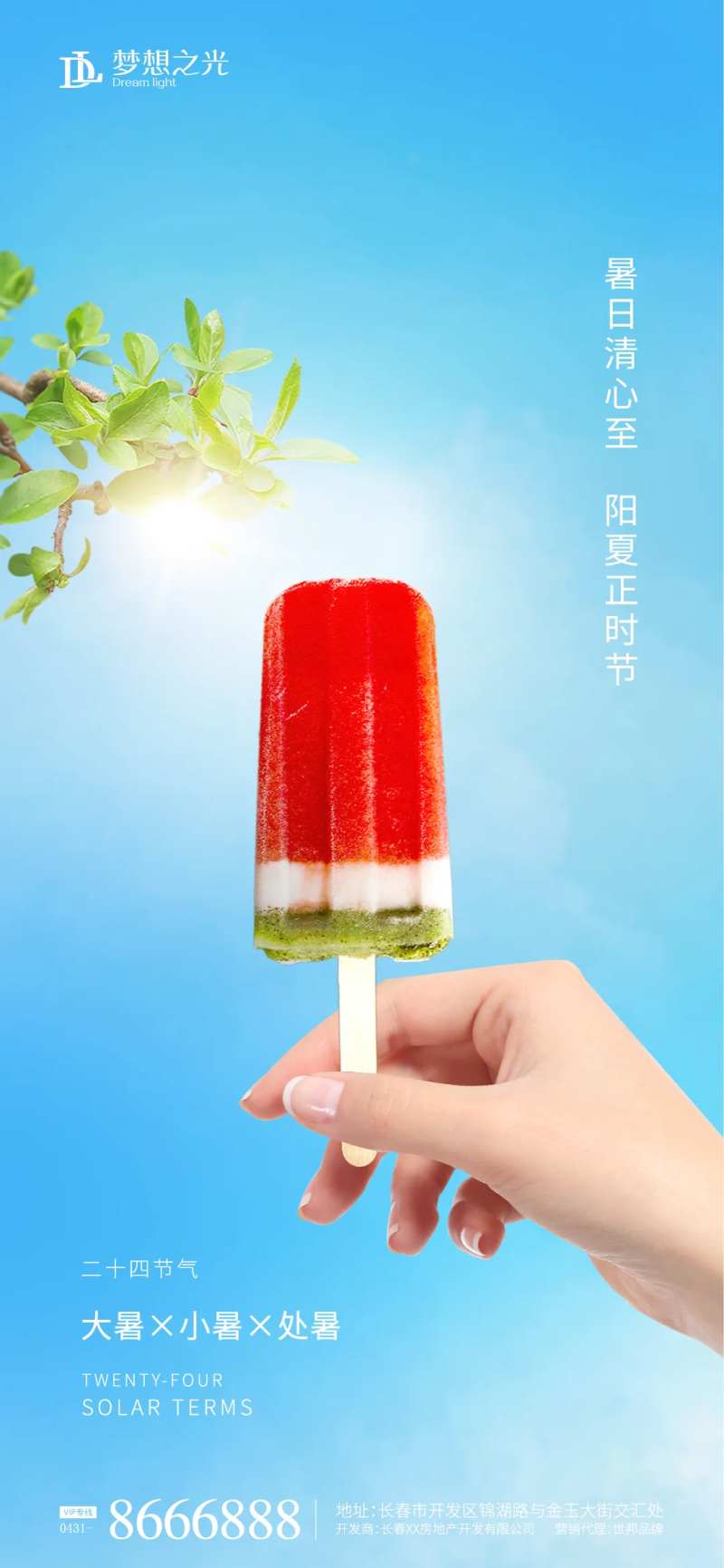 夏季西瓜冰棍海报-采灵感-cailinggan.com