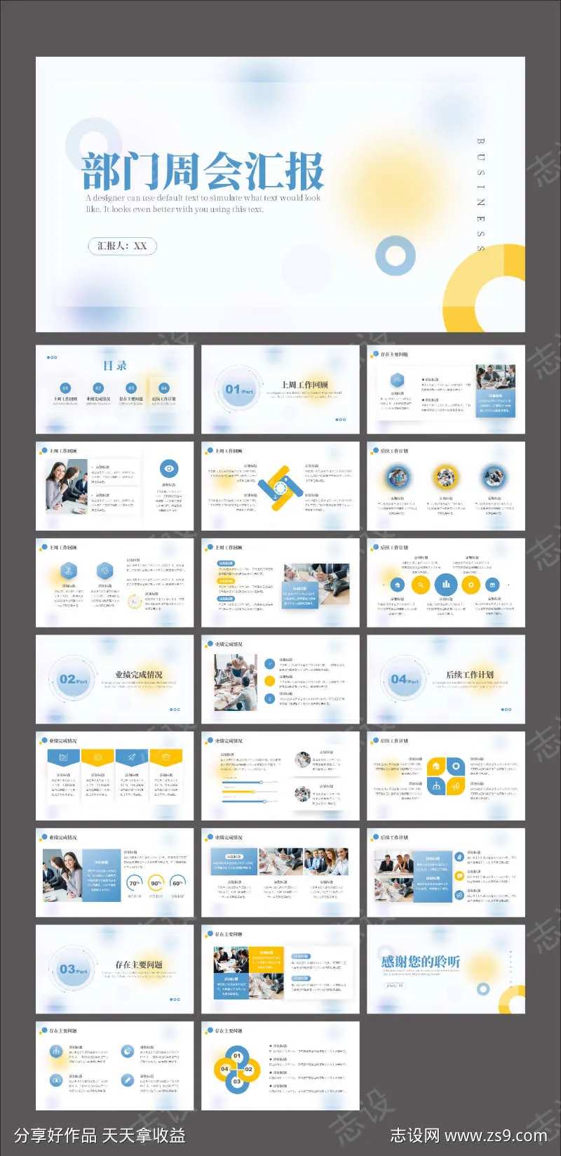 毛玻璃风部门周会汇报工作总结PPT-采灵感-cailinggan.com