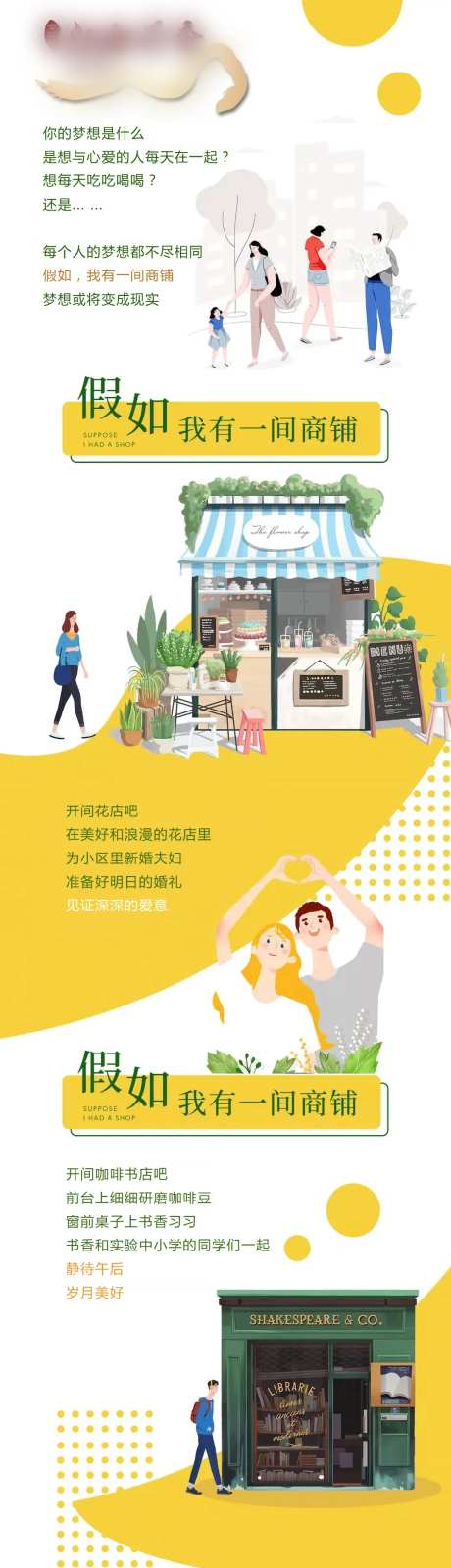 社区商铺长图-采灵感-https://www.cailinggan.com/