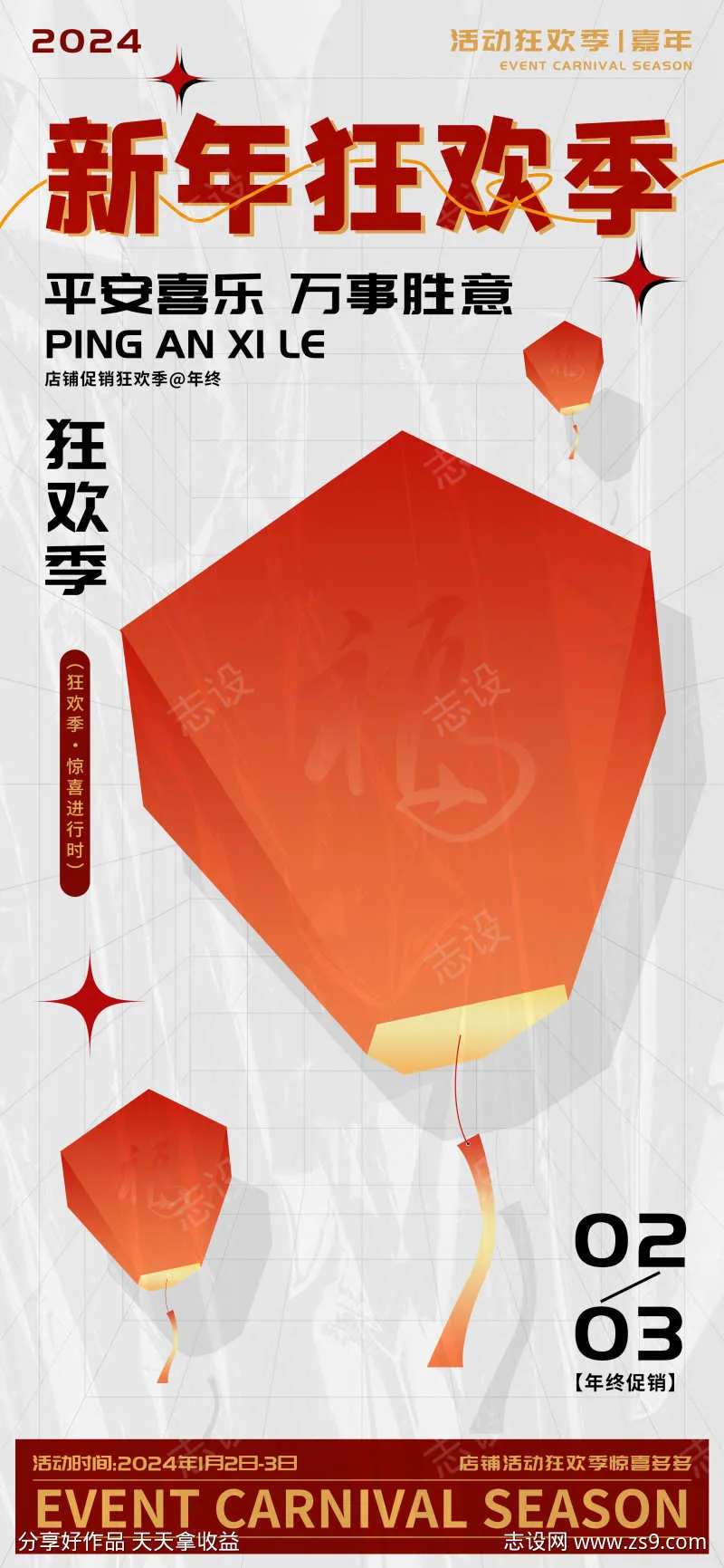 红色新年狂欢季嘉年华海报-采灵感-cailinggan.com