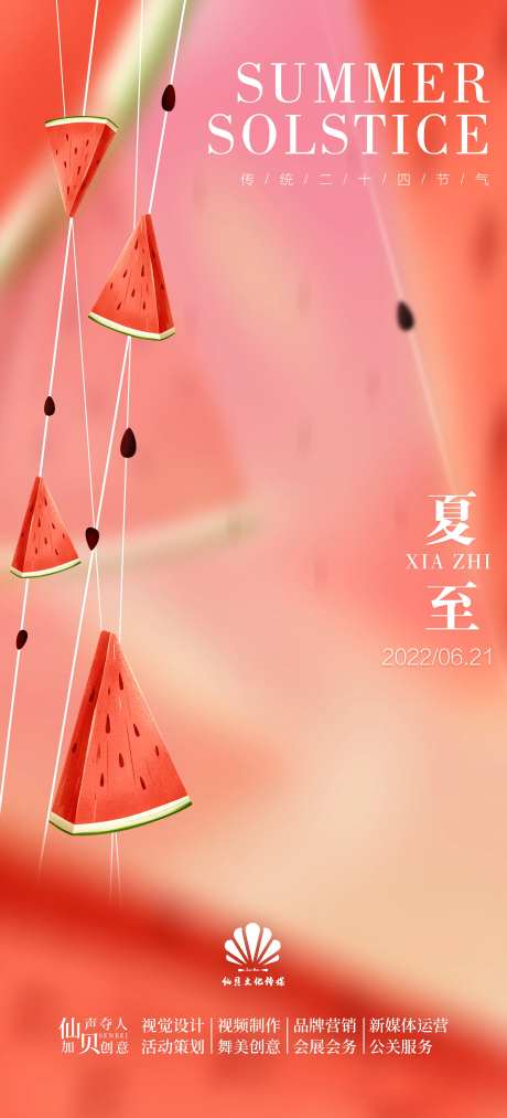夏至节气海报-采灵感-cailinggan.com