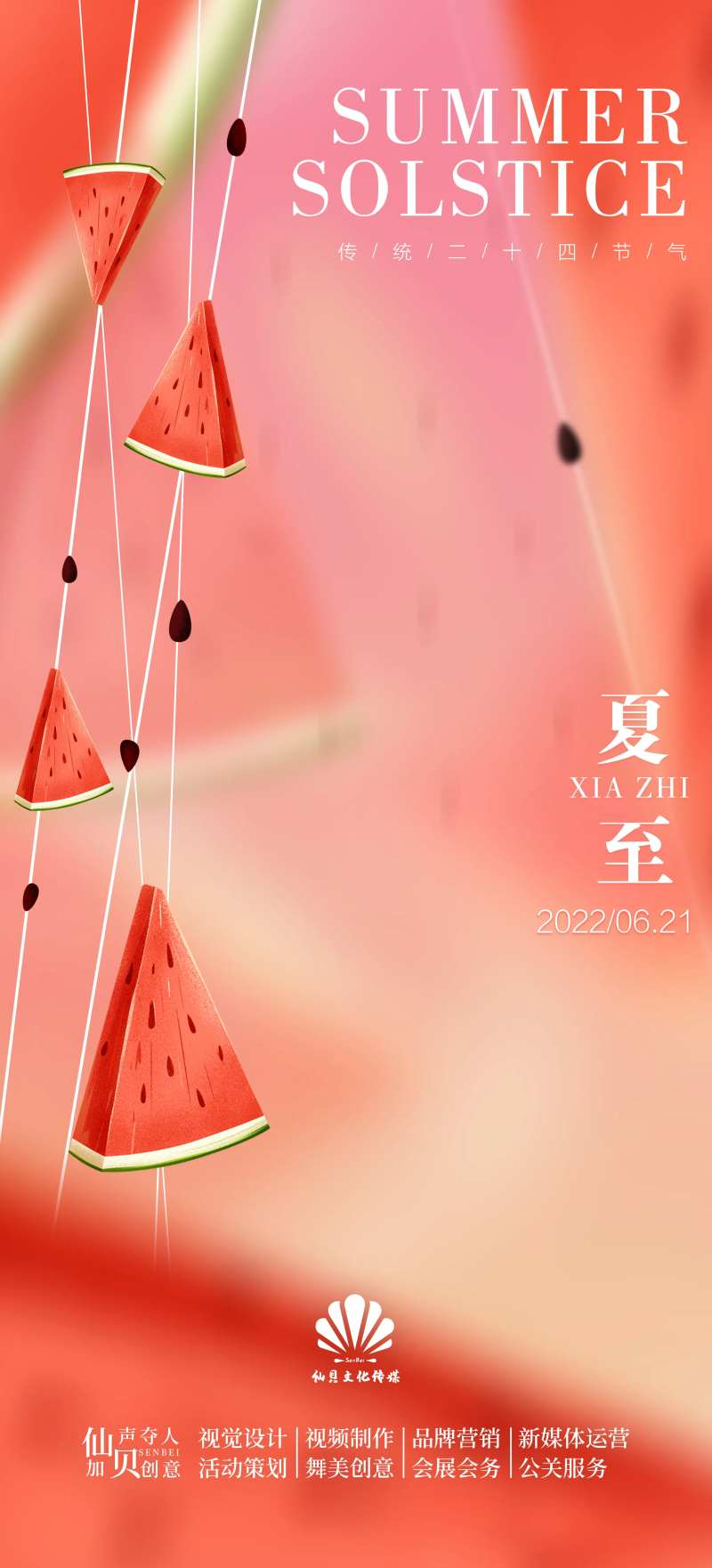夏至节气海报-采灵感-cailinggan.com