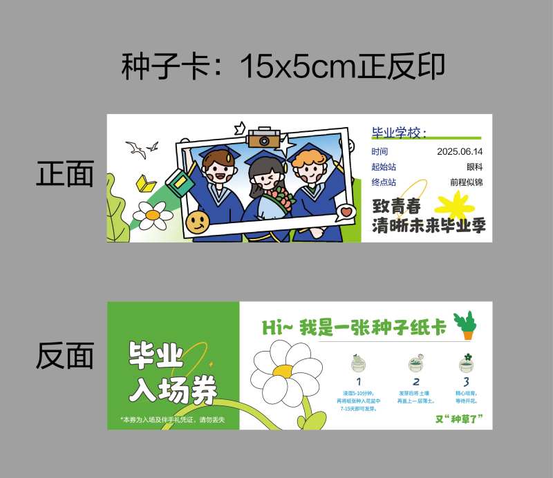 毕业季种子券卡券-采灵感-cailinggan.com