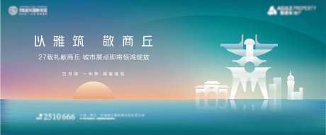 房地产商丘主画面广告展板-采灵感-https://www.cailinggan.com/