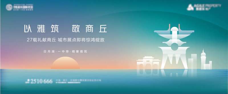 房地产商丘主画面广告展板-采灵感-cailinggan.com