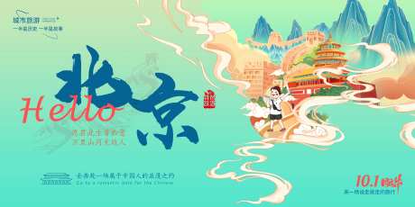 北京城市旅游背景板-采灵感-https://www.cailinggan.com/
