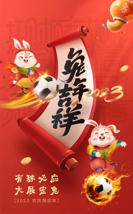 兔年吉祥2023-采灵感-https://www.cailinggan.com/