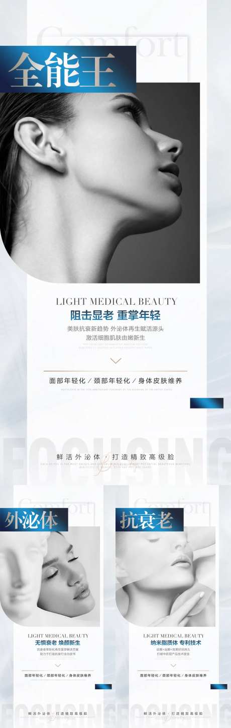 外泌体抗衰简约高级感海报-采灵感-https://www.cailinggan.com/