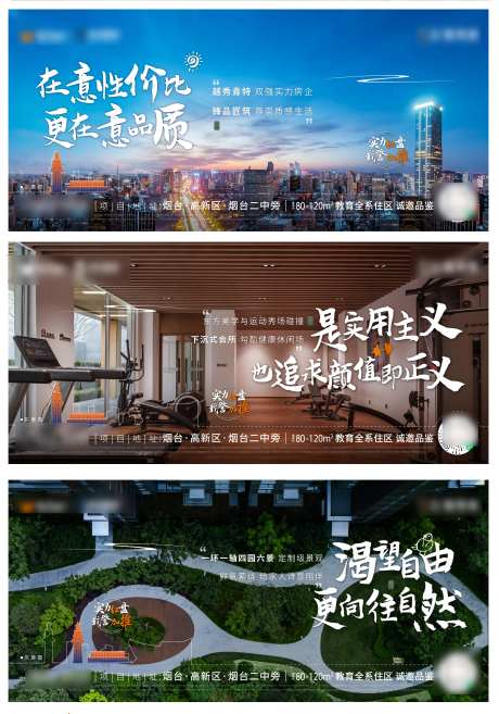 地产满分生活价值点系列海报展板-采灵感-https://www.cailinggan.com/