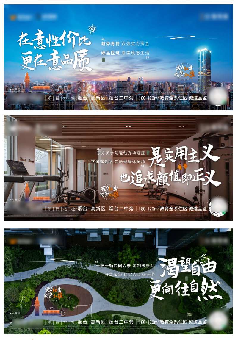 地产满分生活价值点系列海报展板-采灵感-cailinggan.com