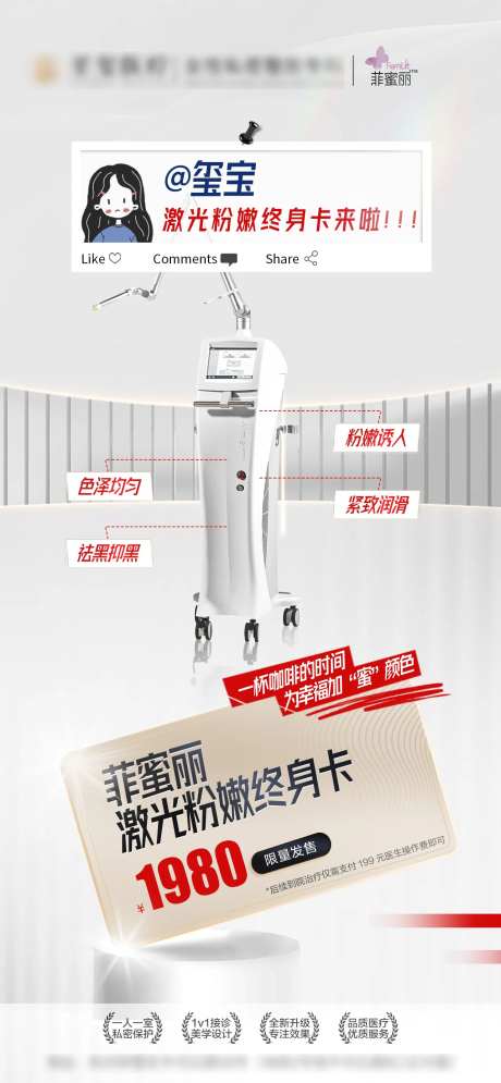 菲蜜丽终身卡海报-采灵感-https://www.cailinggan.com/