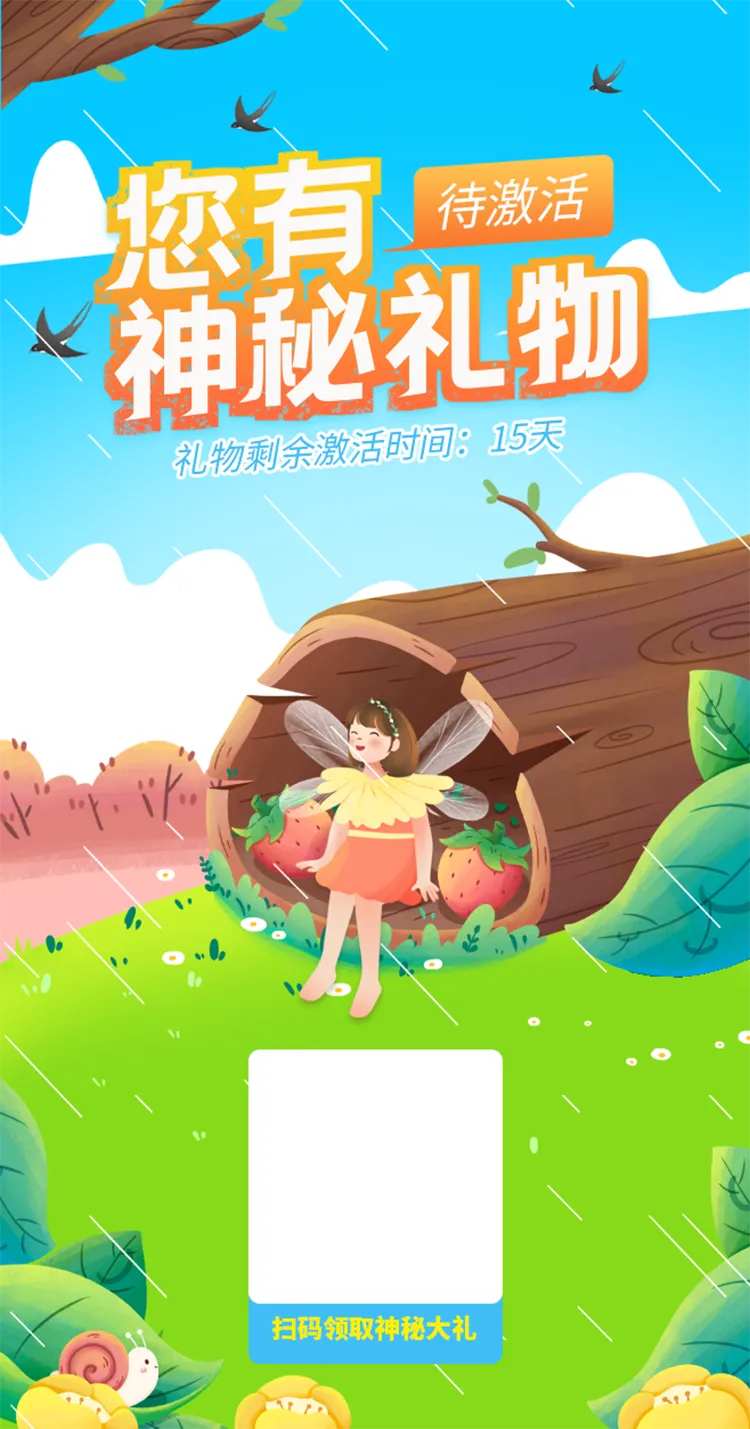 神秘礼物插画海报-采灵感-cailinggan.com